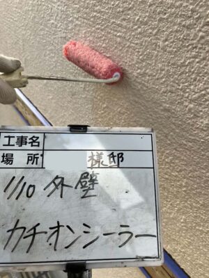 外壁　カチオンシーラー